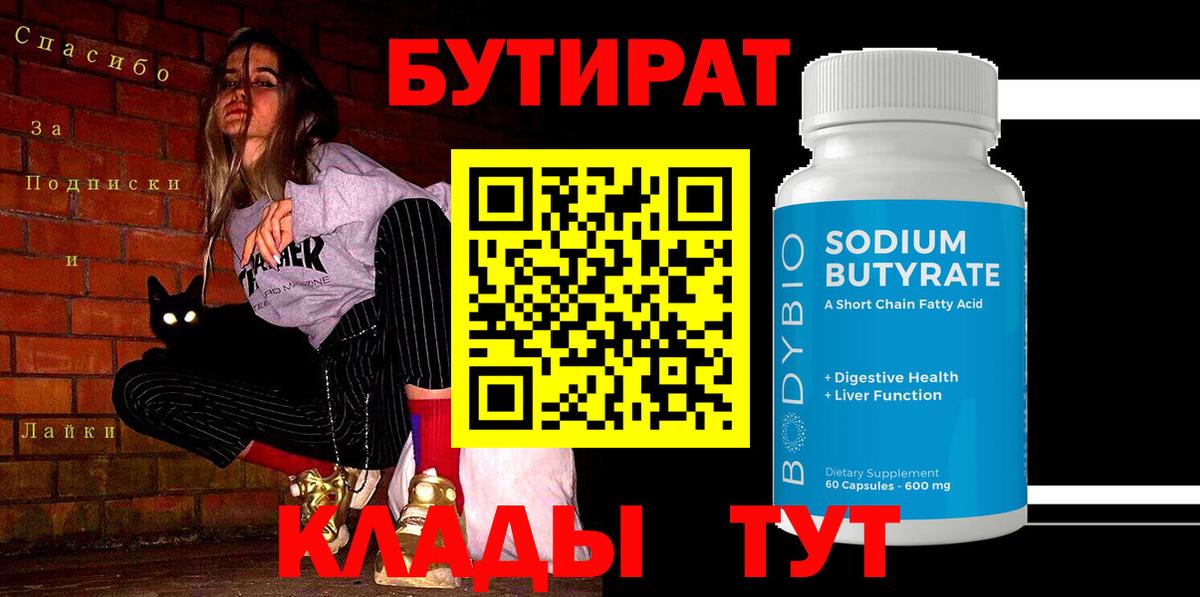 БУТИРАТ вода Всеволожск