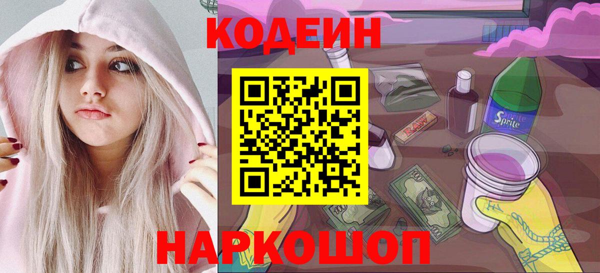 Codein Purple Drank  Вход с VPN  Всеволожск 