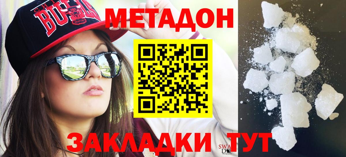 Метадон methadone    зеркало  Всеволожск  Вход с VPN 