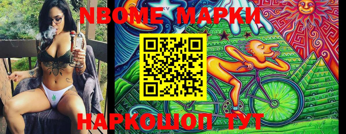 Марки 25I-NBOMe 1500мкг Всеволожск