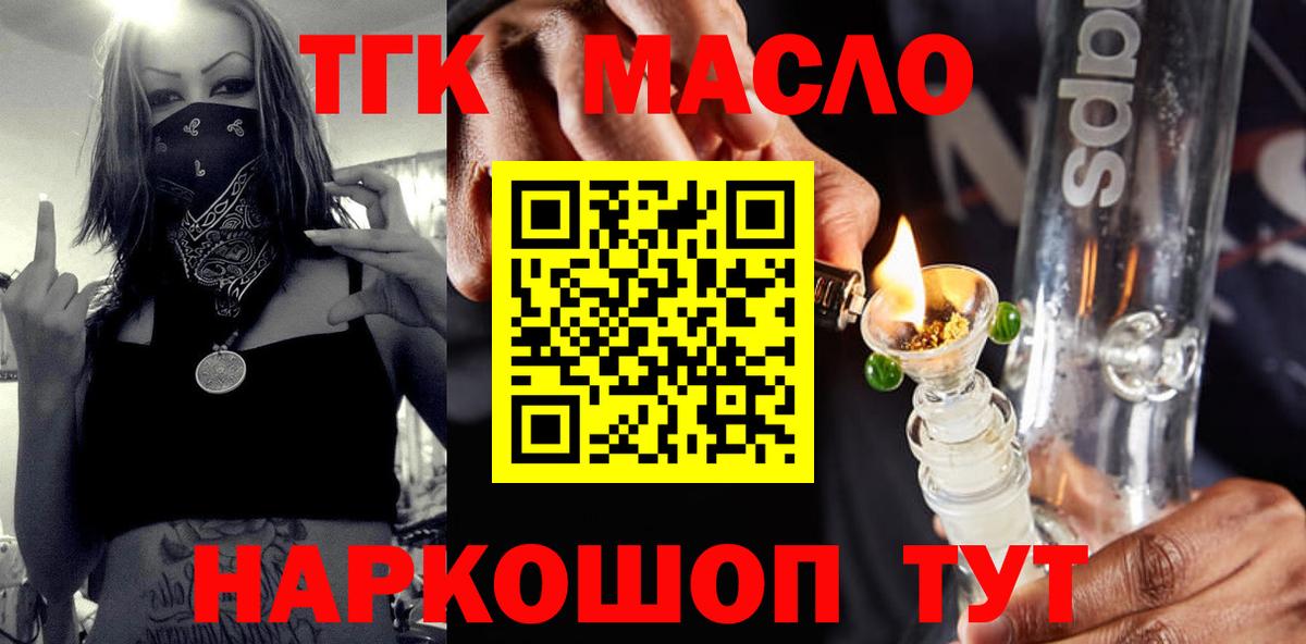 дарнет шоп  Вход с VPN  Всеволожск  Дистиллят ТГК гашишное масло 